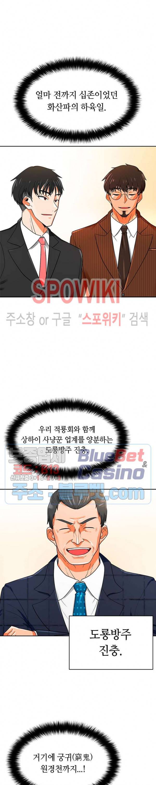 나 혼자 자동사냥 72화 4