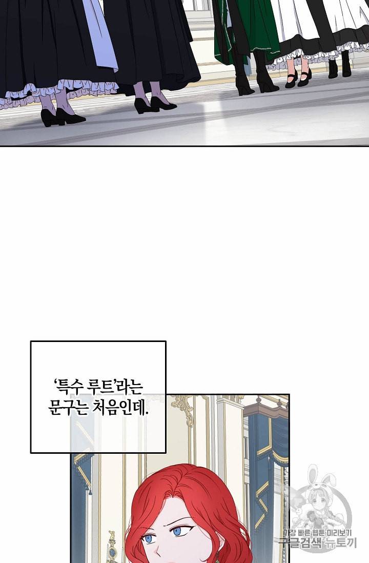 역하렘 게임 속으로 떨어진 모양입니다 19화 2