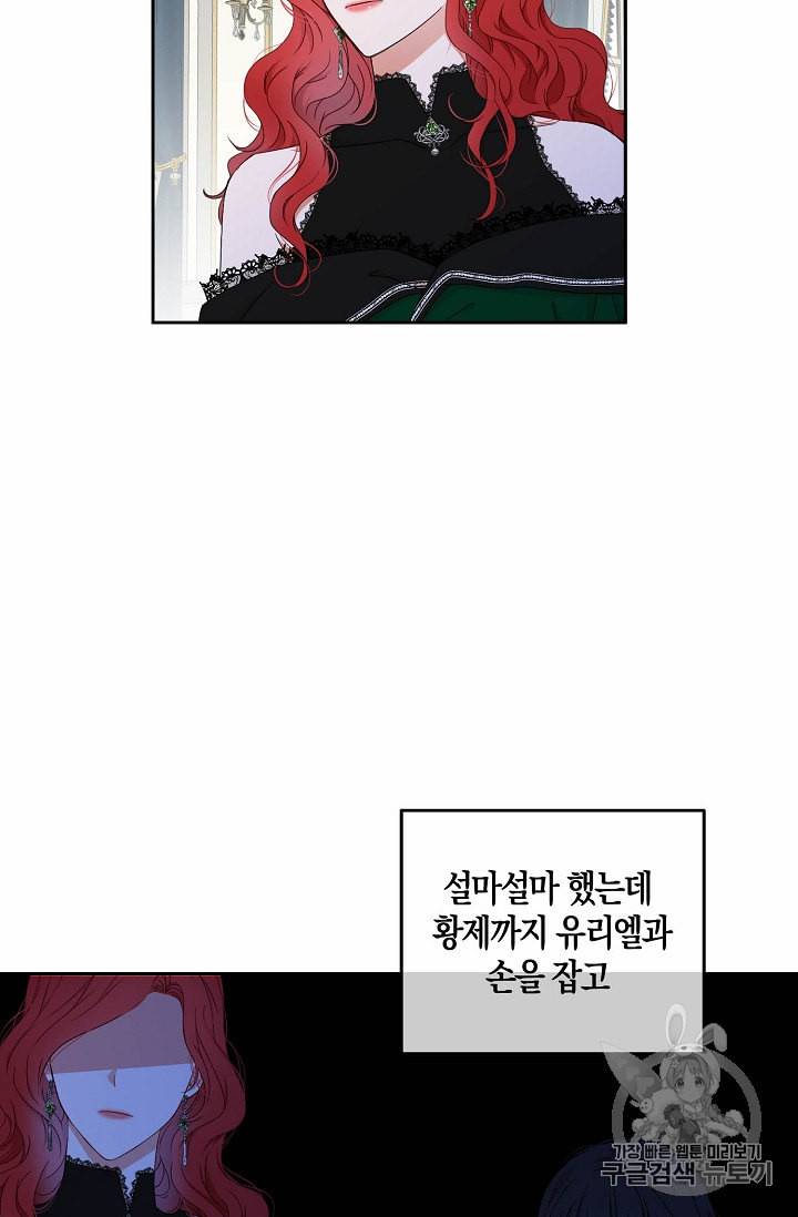 역하렘 게임 속으로 떨어진 모양입니다 19화 3