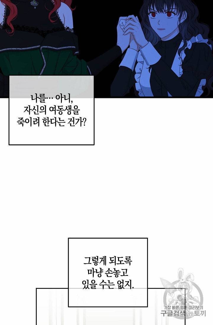 역하렘 게임 속으로 떨어진 모양입니다 19화 4