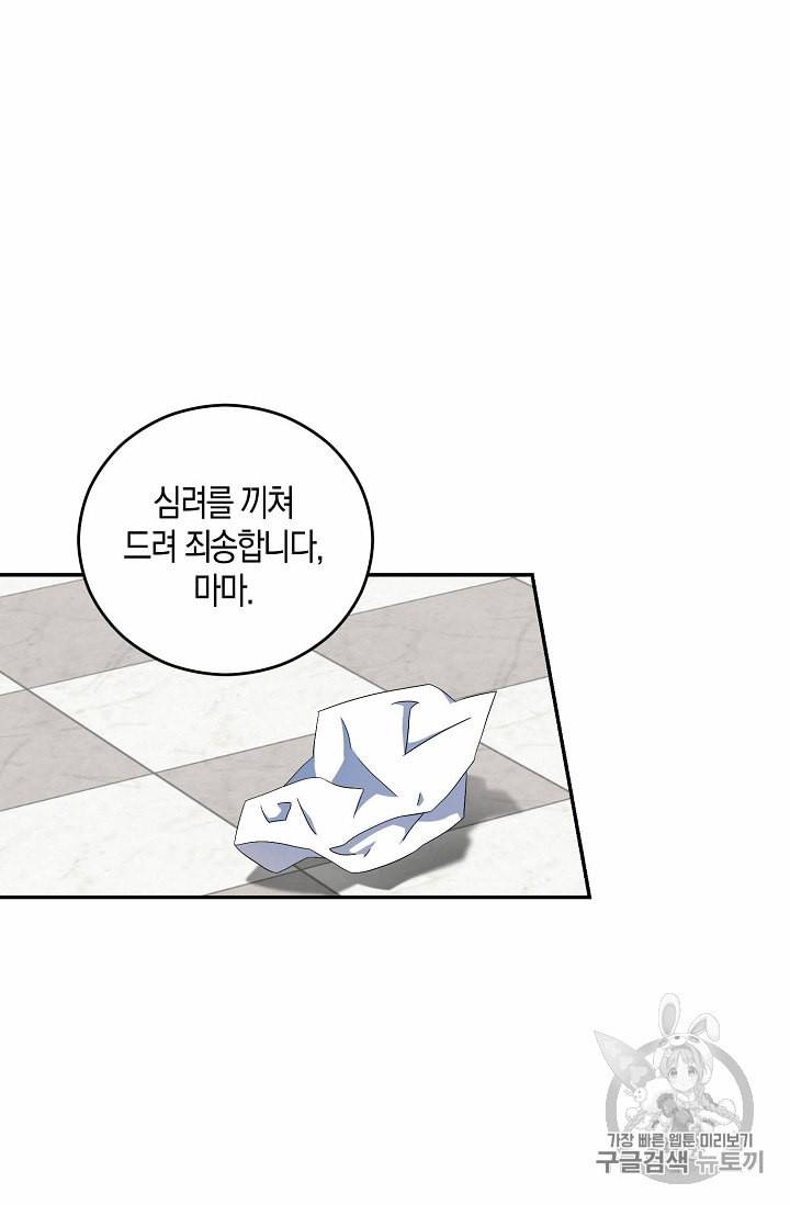 역하렘 게임 속으로 떨어진 모양입니다 19화 7