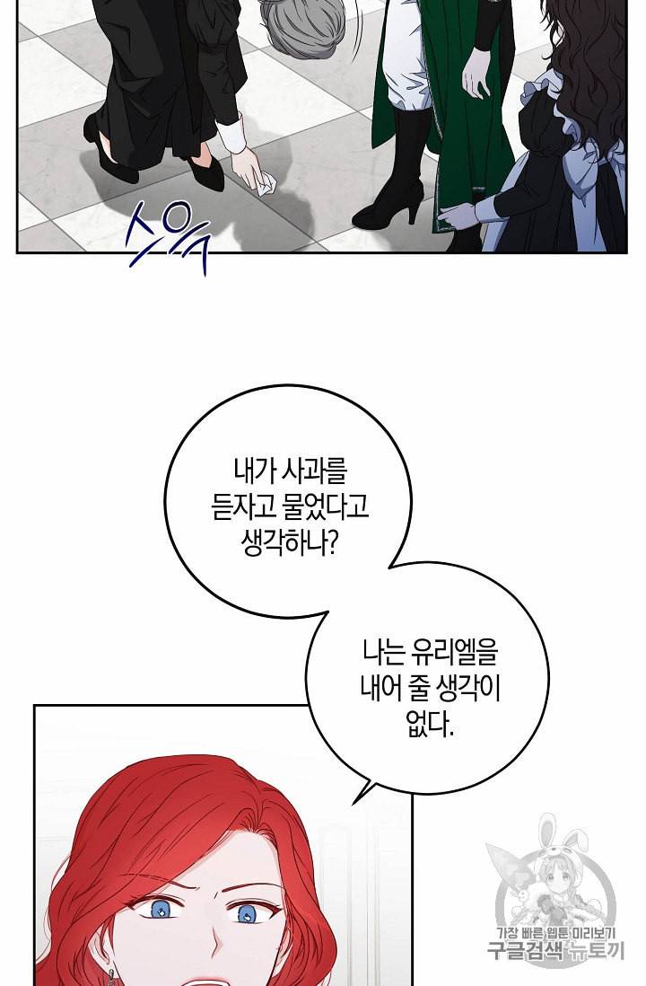 역하렘 게임 속으로 떨어진 모양입니다 19화 9