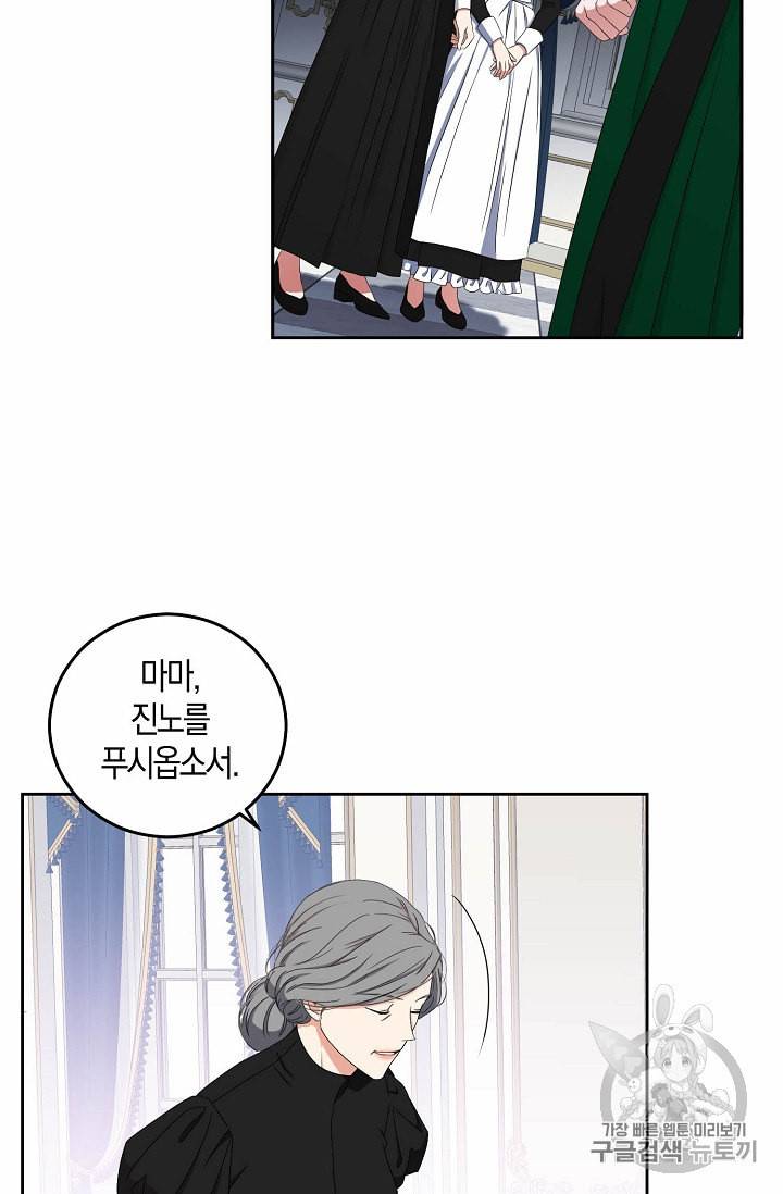 역하렘 게임 속으로 떨어진 모양입니다 19화 11