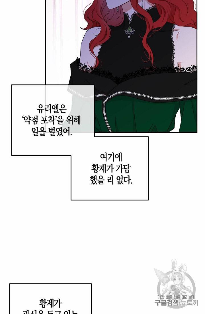 역하렘 게임 속으로 떨어진 모양입니다 19화 13