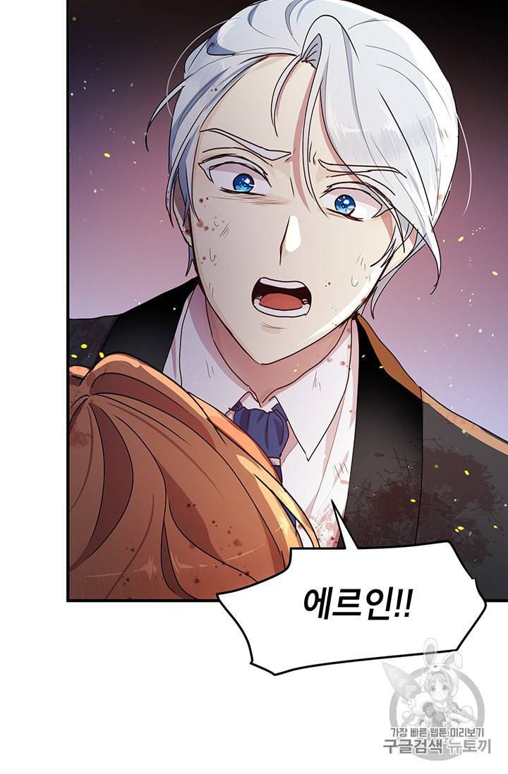 왜 이러세요 공작님 80화 5