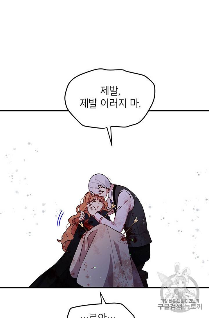 왜 이러세요 공작님 80화 6