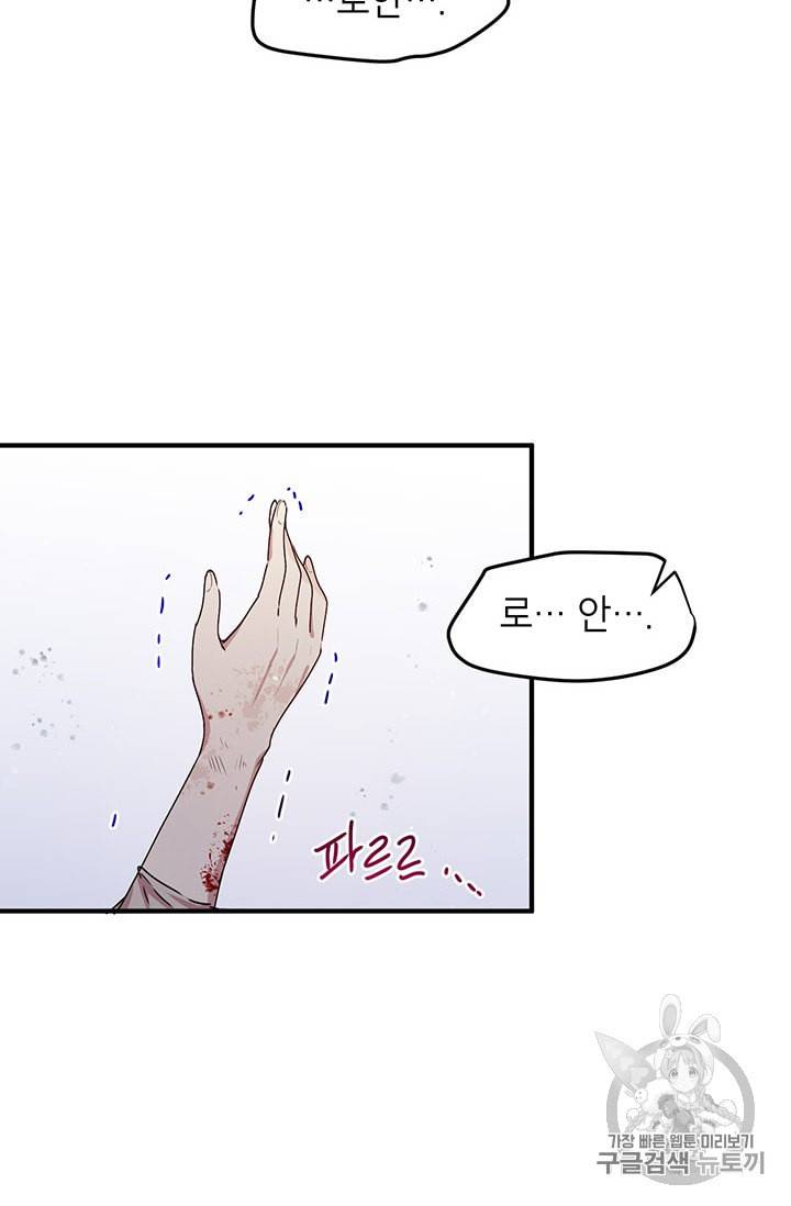 왜 이러세요 공작님 80화 7