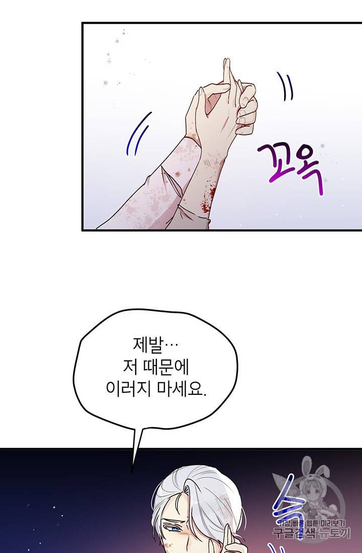 왜 이러세요 공작님 80화 8
