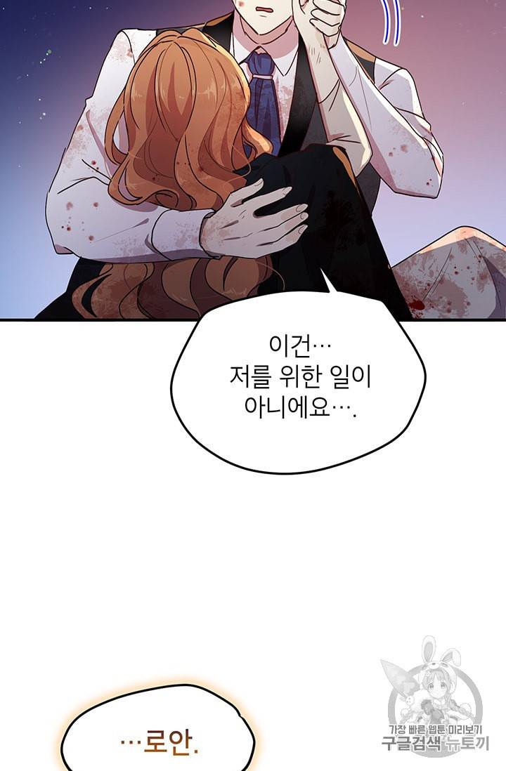 왜 이러세요 공작님 80화 9