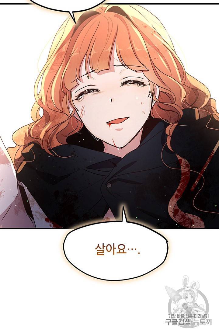 왜 이러세요 공작님 80화 10