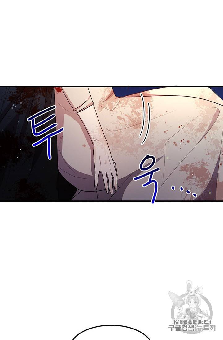 왜 이러세요 공작님 80화 11