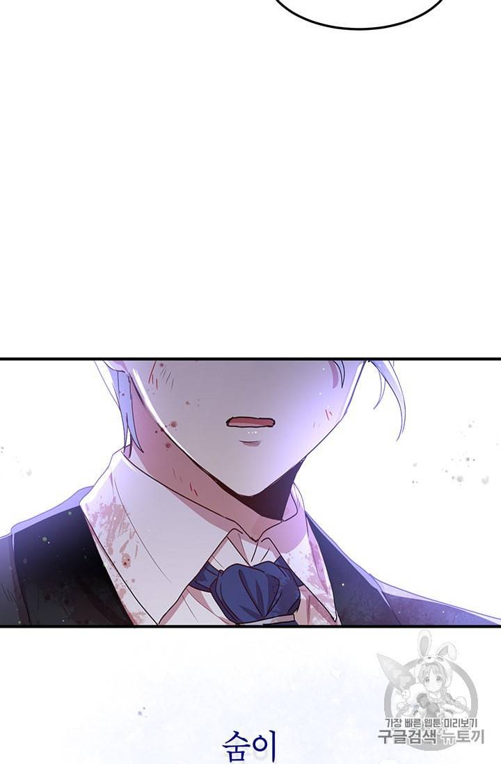 왜 이러세요 공작님 80화 14