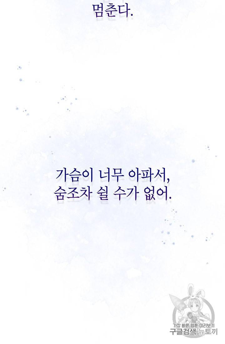 왜 이러세요 공작님 80화 15