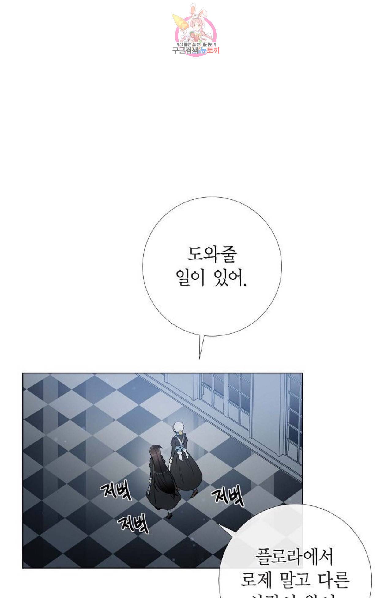 하녀와 흡혈귀 18화 1