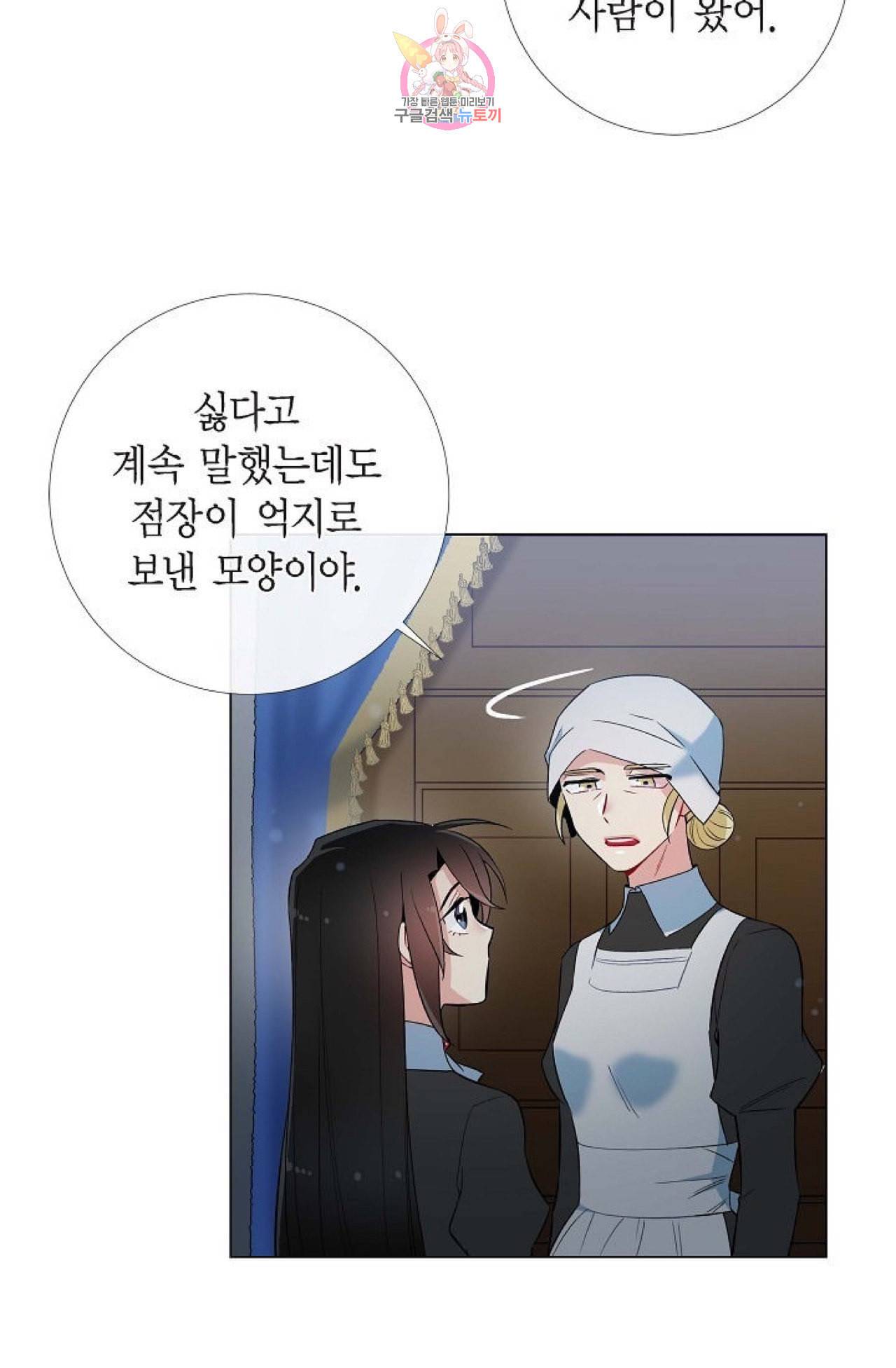 하녀와 흡혈귀 18화 2