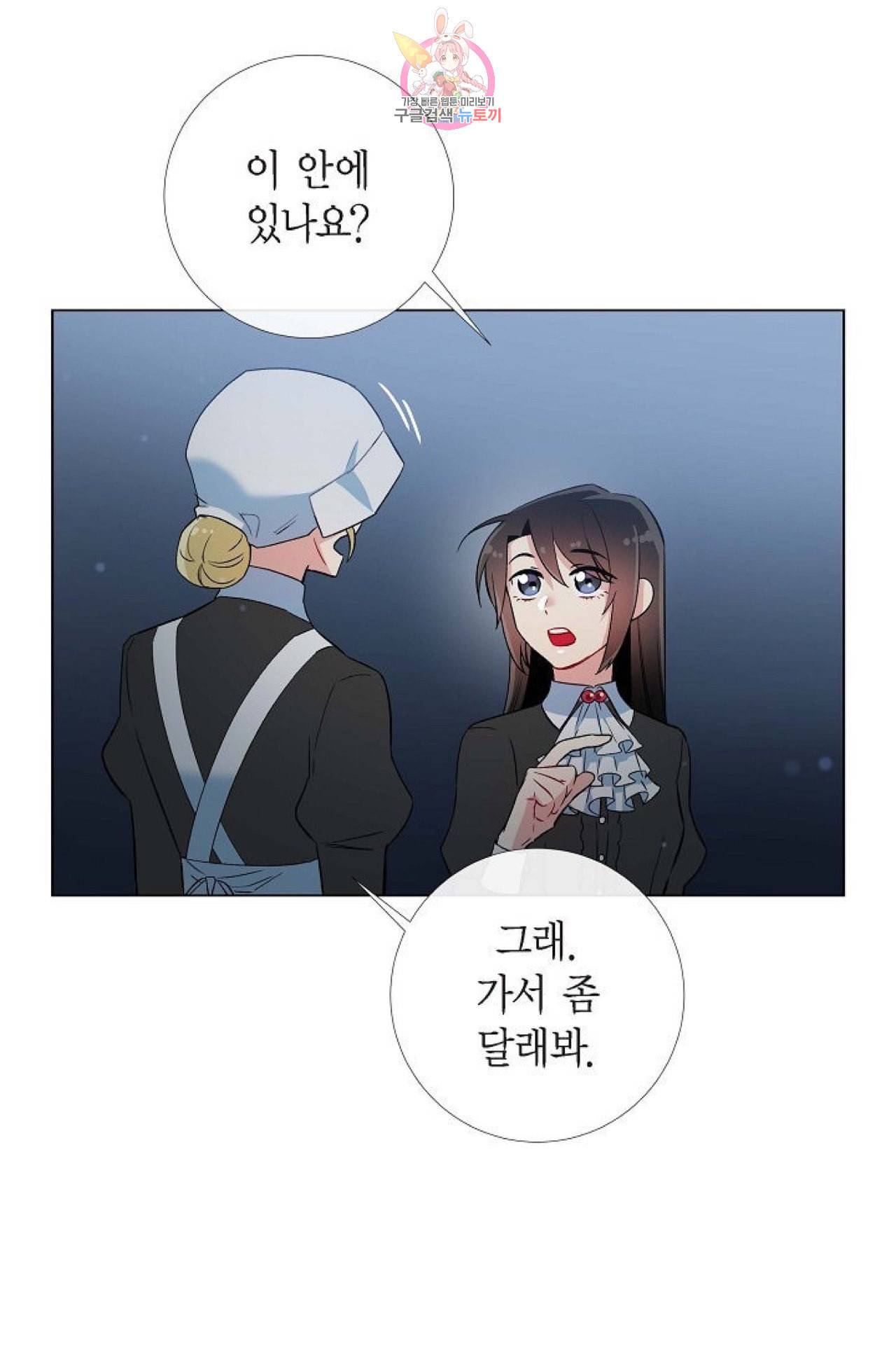 하녀와 흡혈귀 18화 3