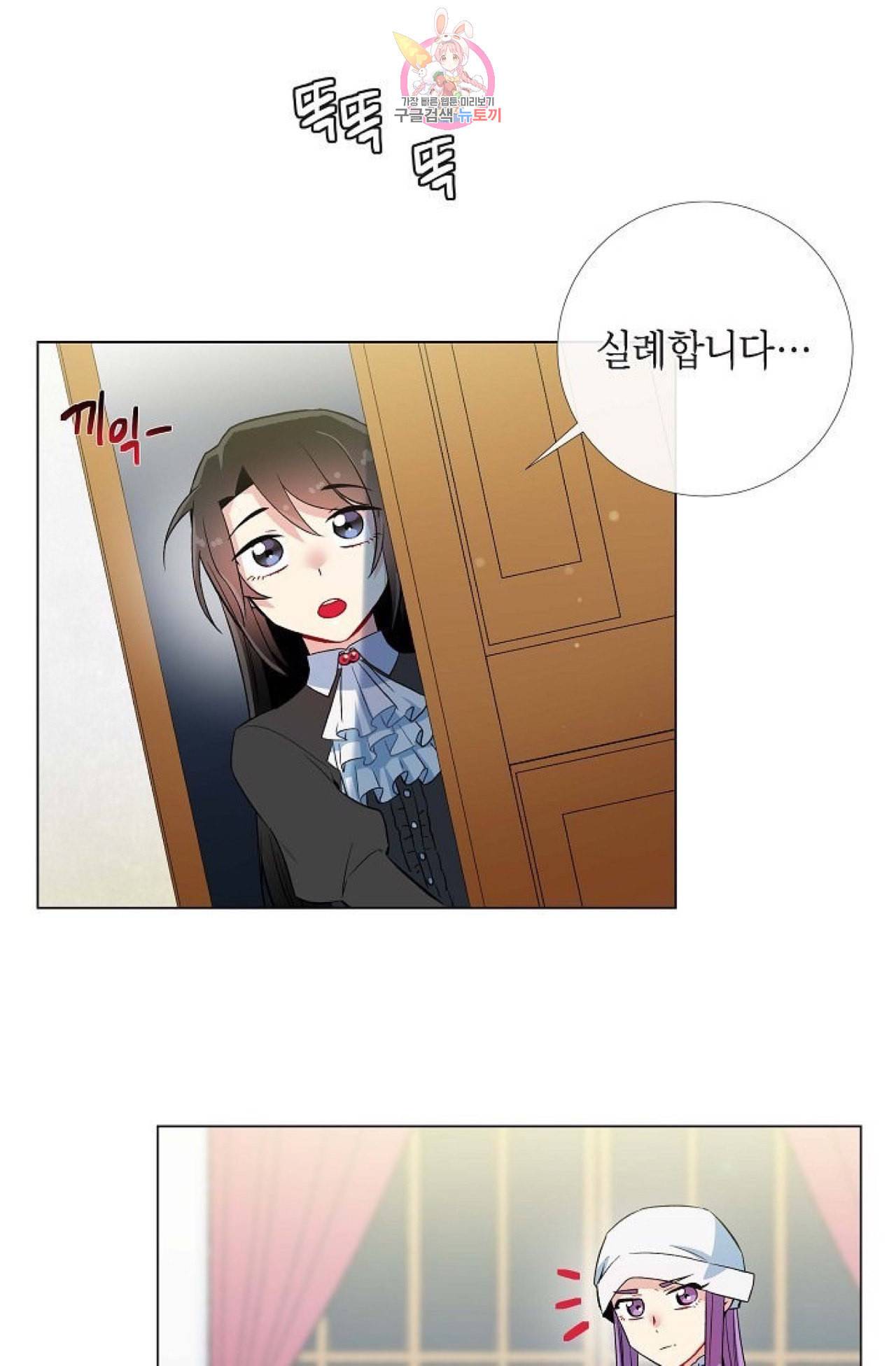 하녀와 흡혈귀 18화 5