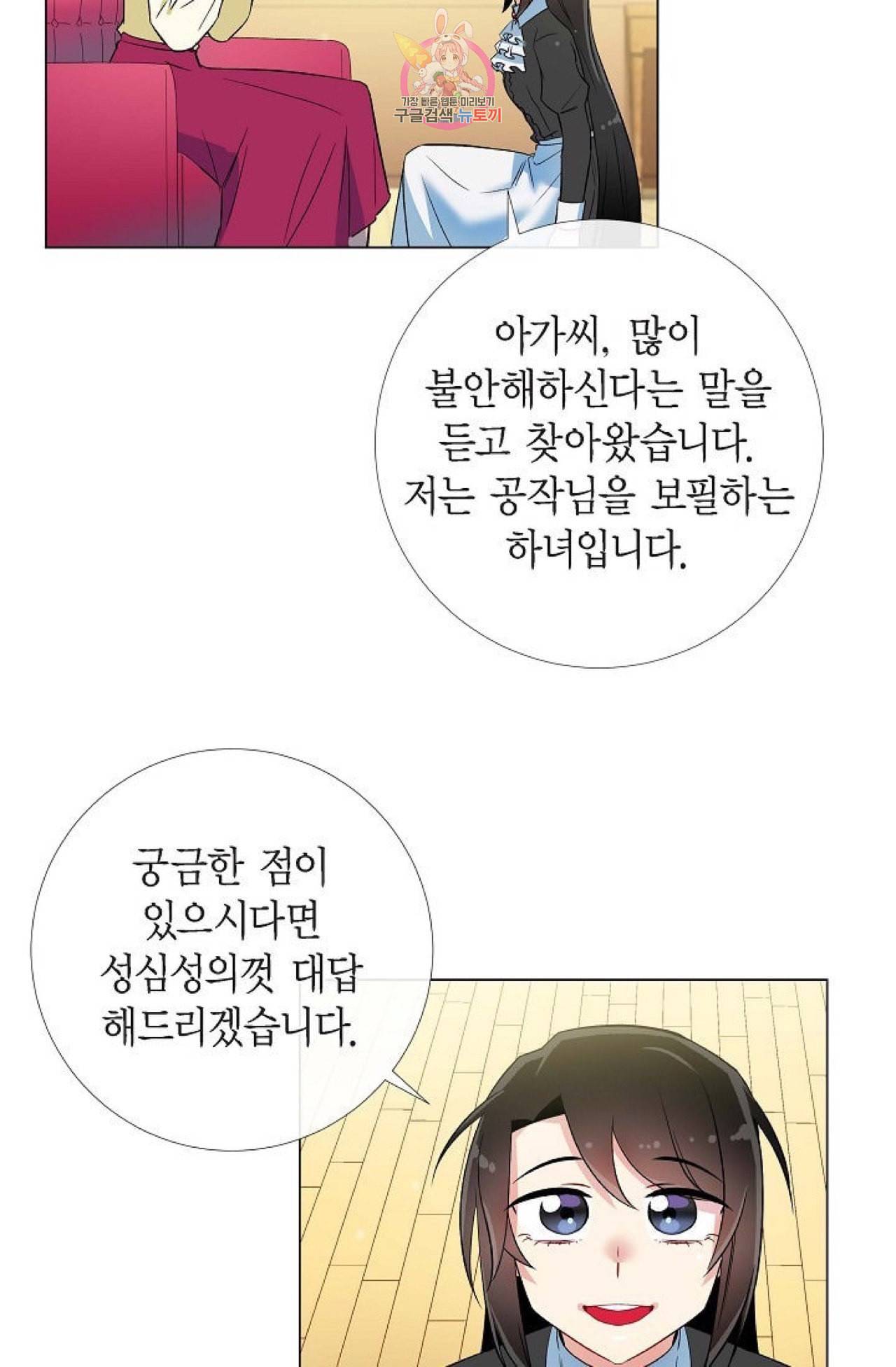 하녀와 흡혈귀 18화 8