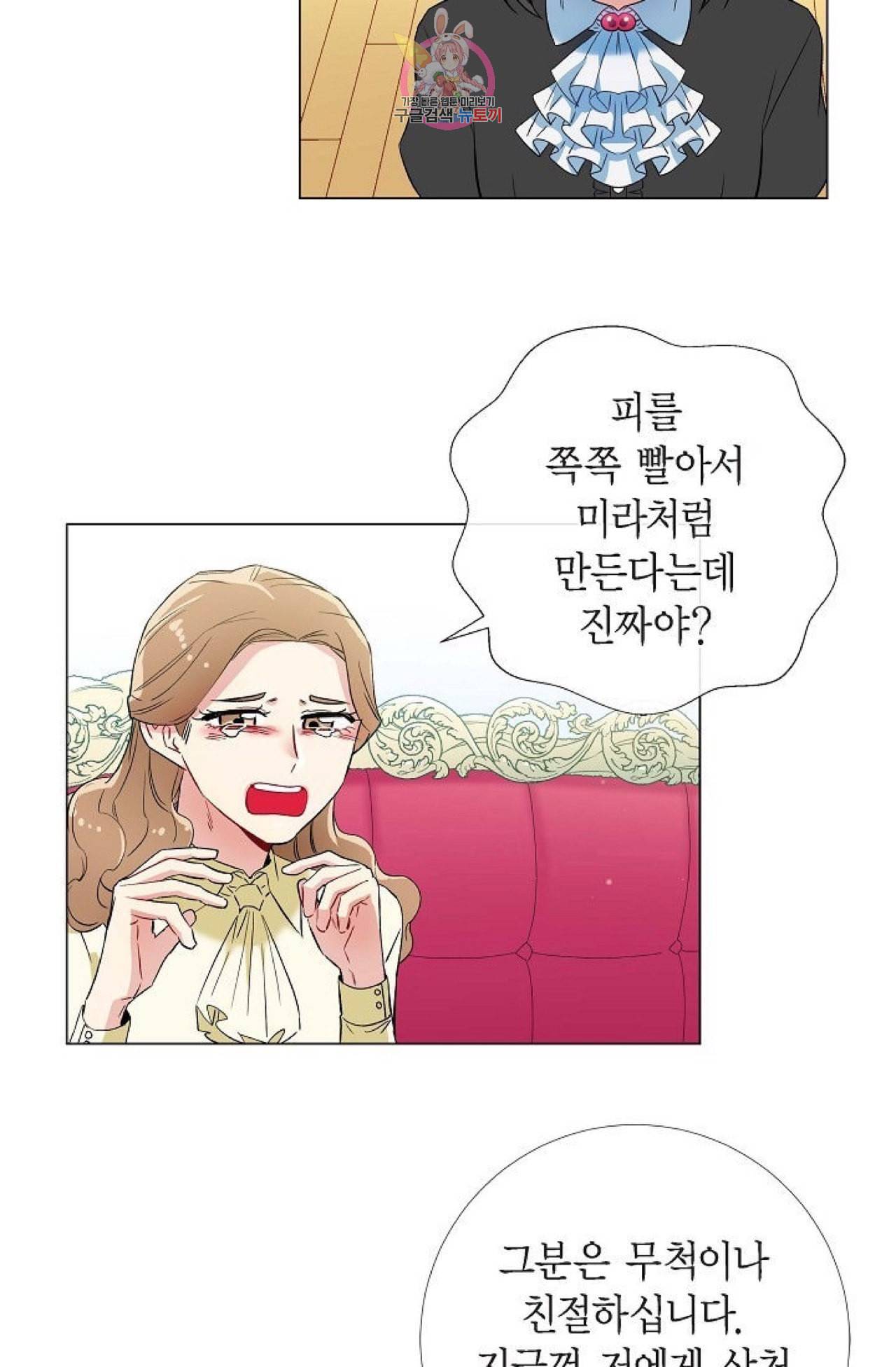 하녀와 흡혈귀 18화 9
