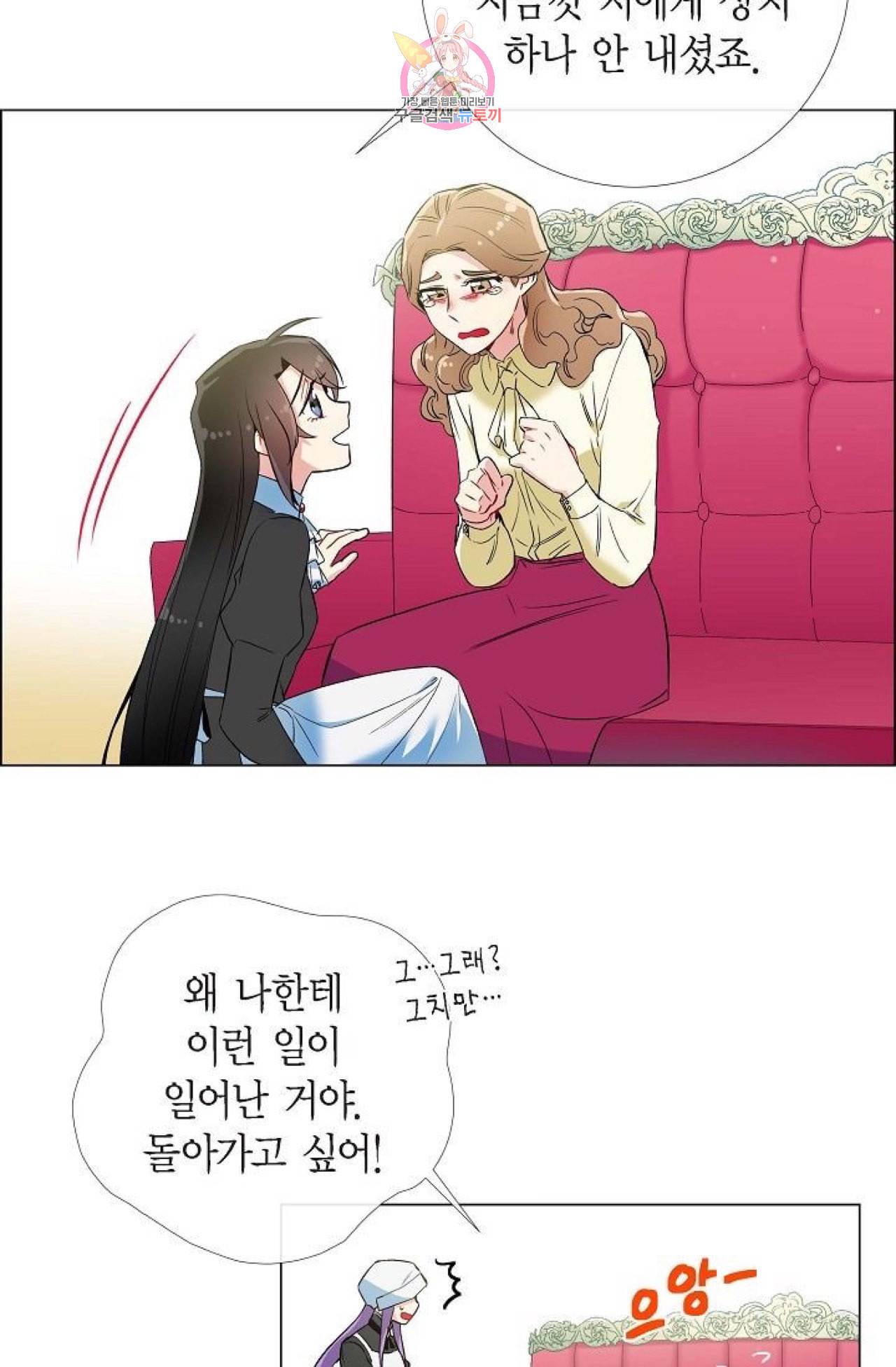 하녀와 흡혈귀 18화 10
