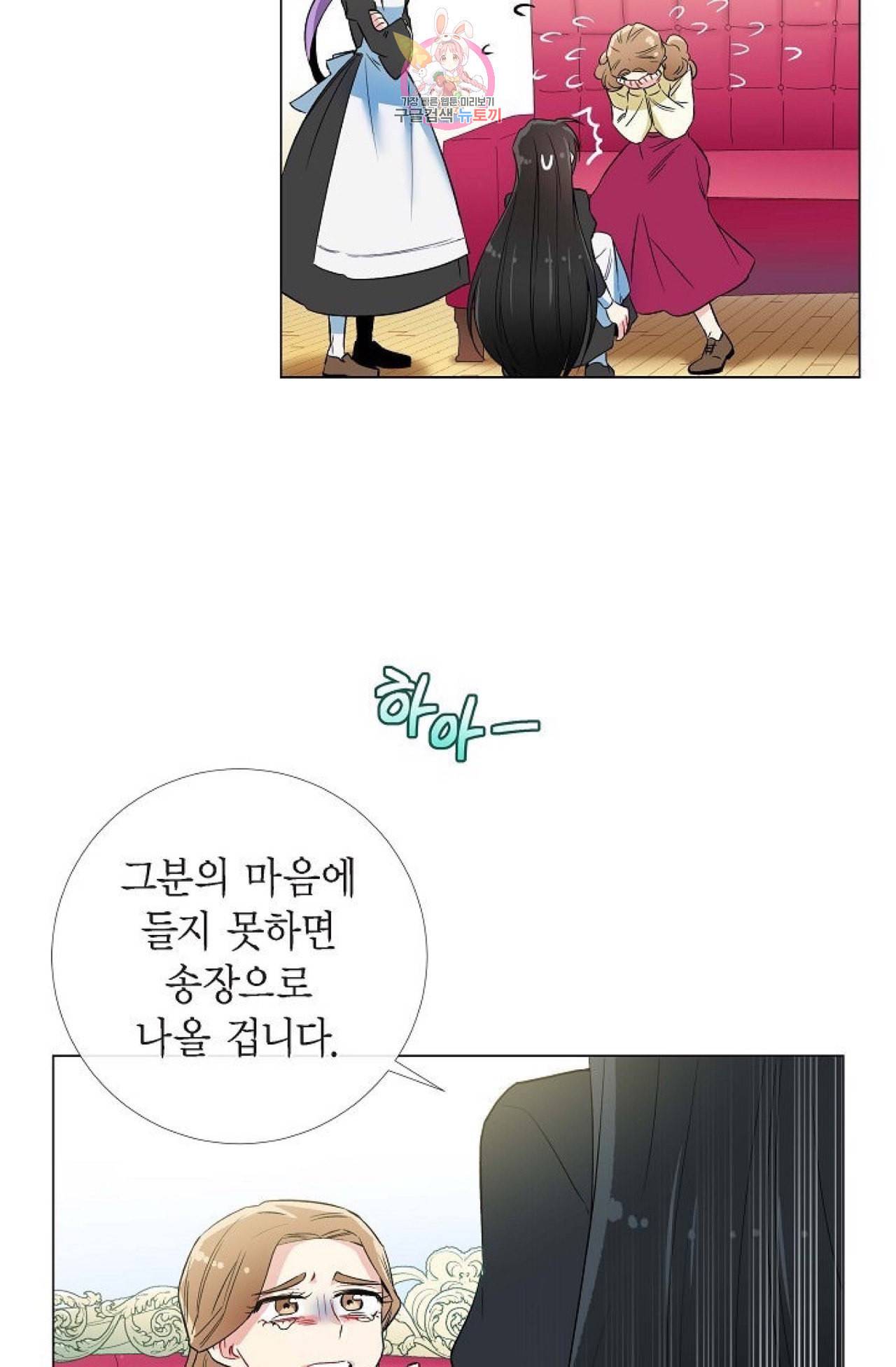 하녀와 흡혈귀 18화 11