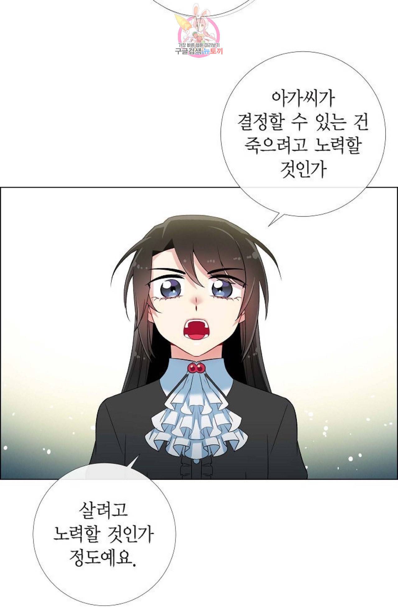 하녀와 흡혈귀 18화 13