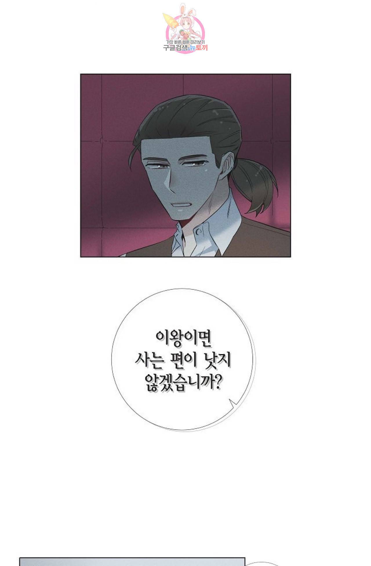 하녀와 흡혈귀 18화 14