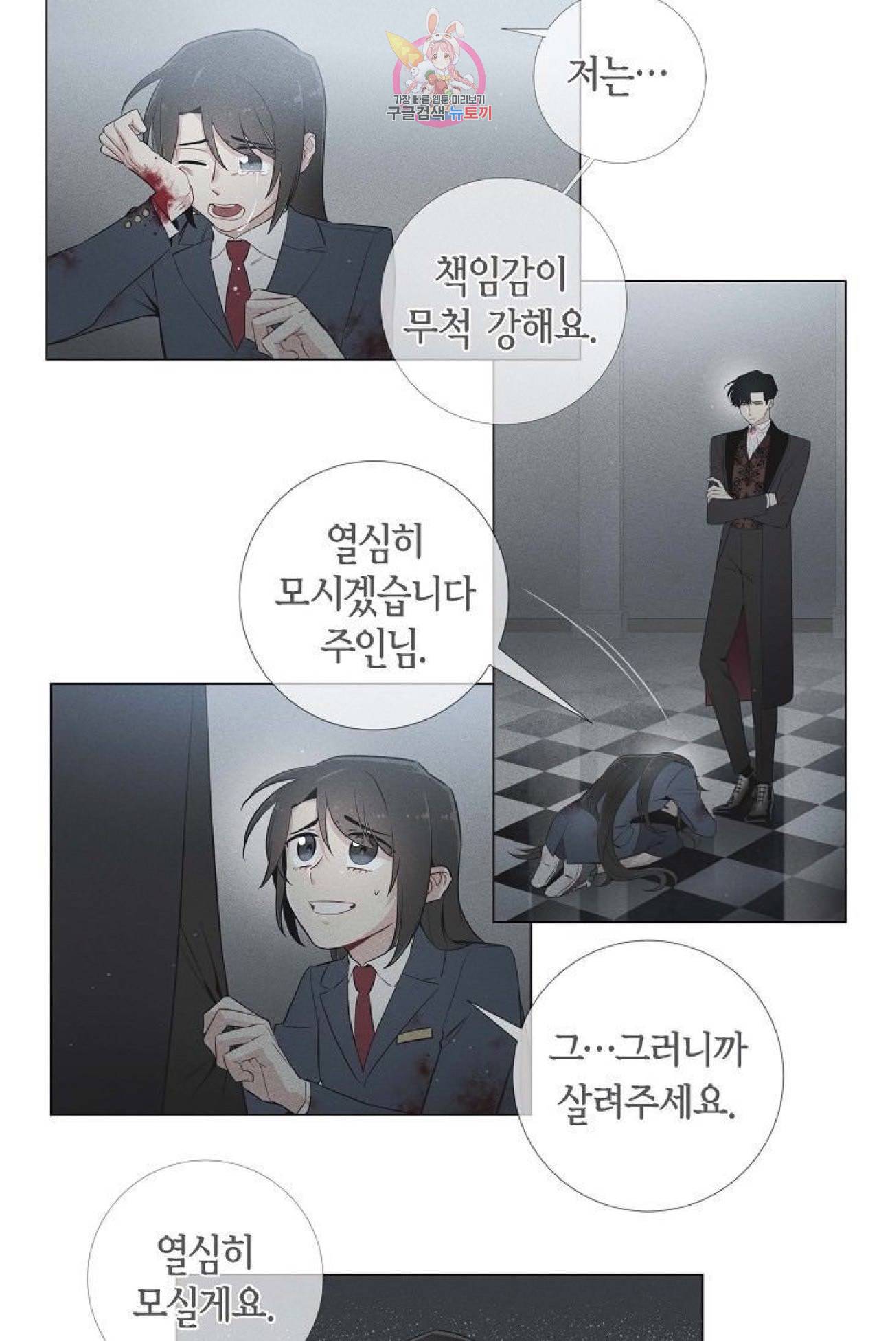 하녀와 흡혈귀 18화 15