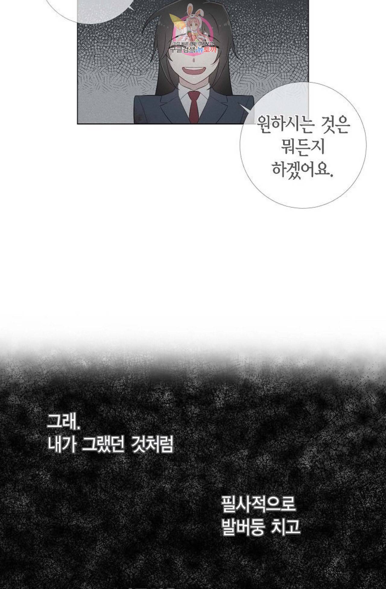 하녀와 흡혈귀 18화 16