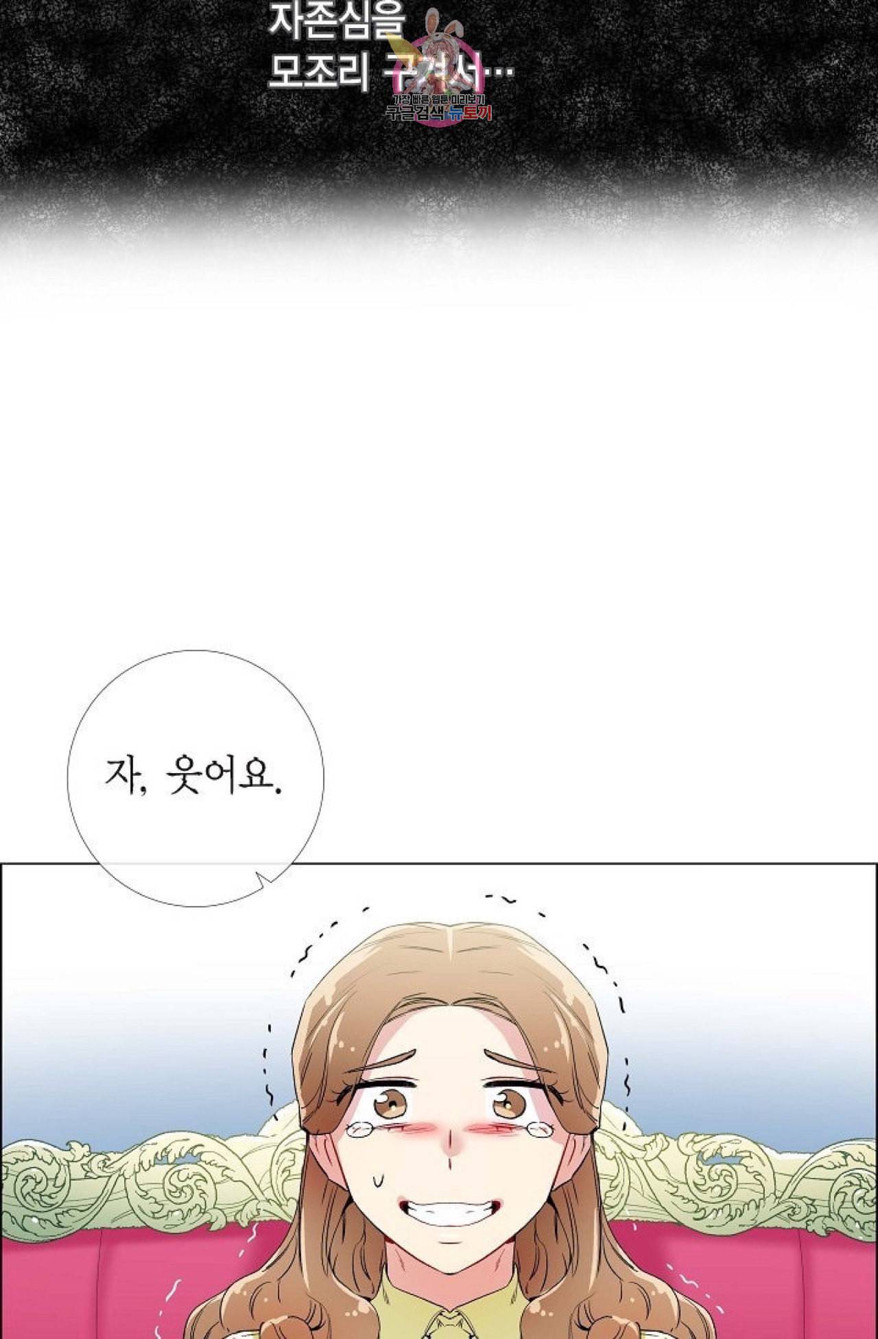 하녀와 흡혈귀 18화 17