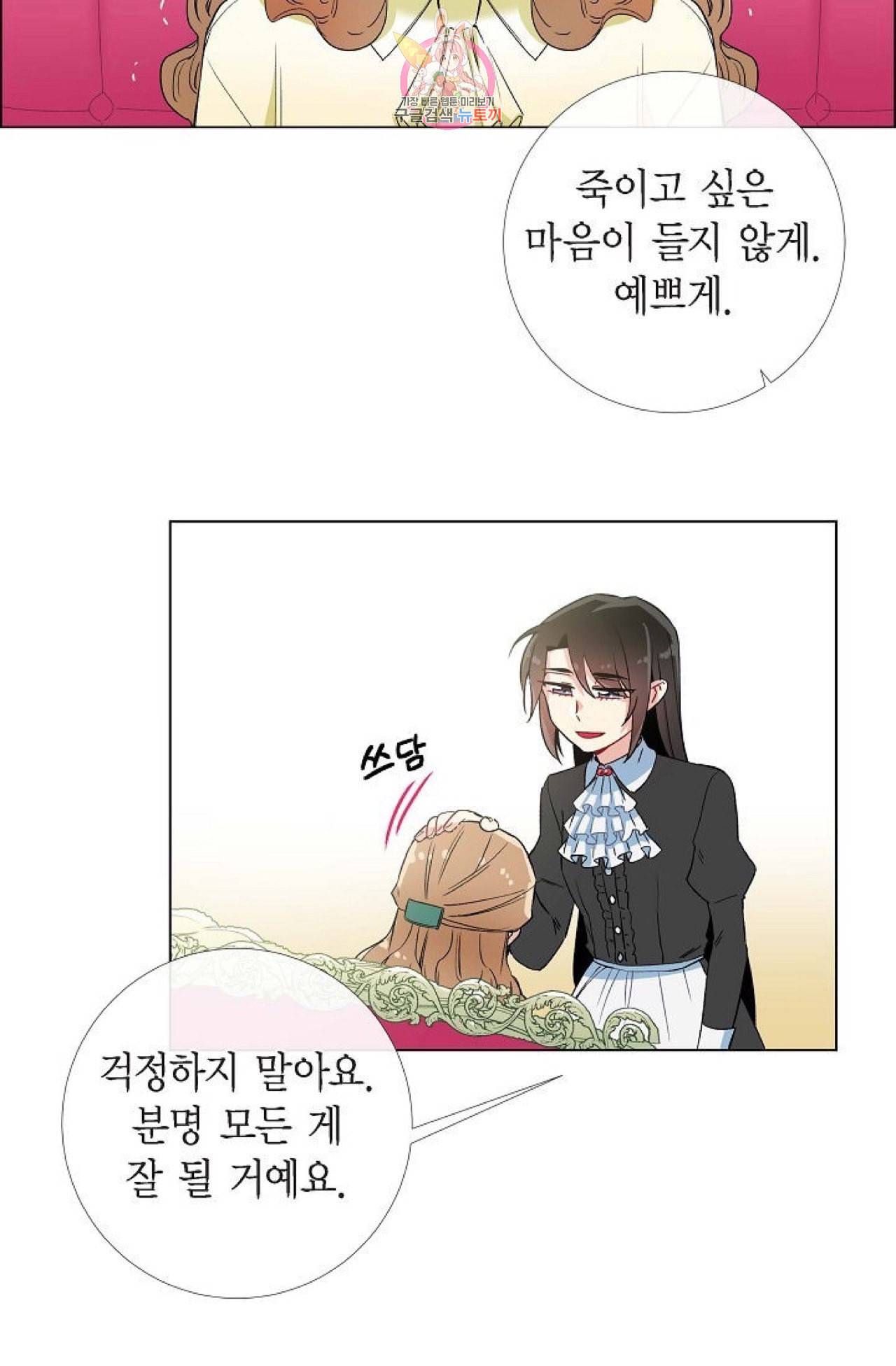 하녀와 흡혈귀 18화 18