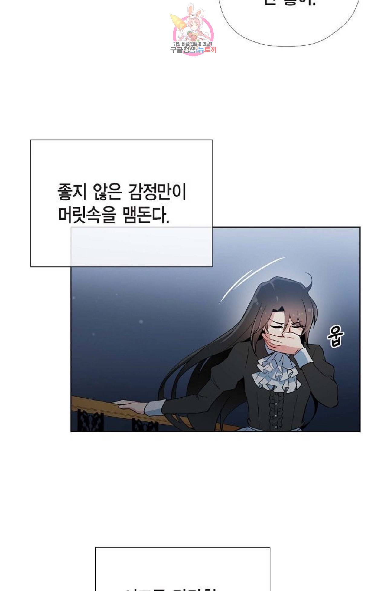 하녀와 흡혈귀 18화 22
