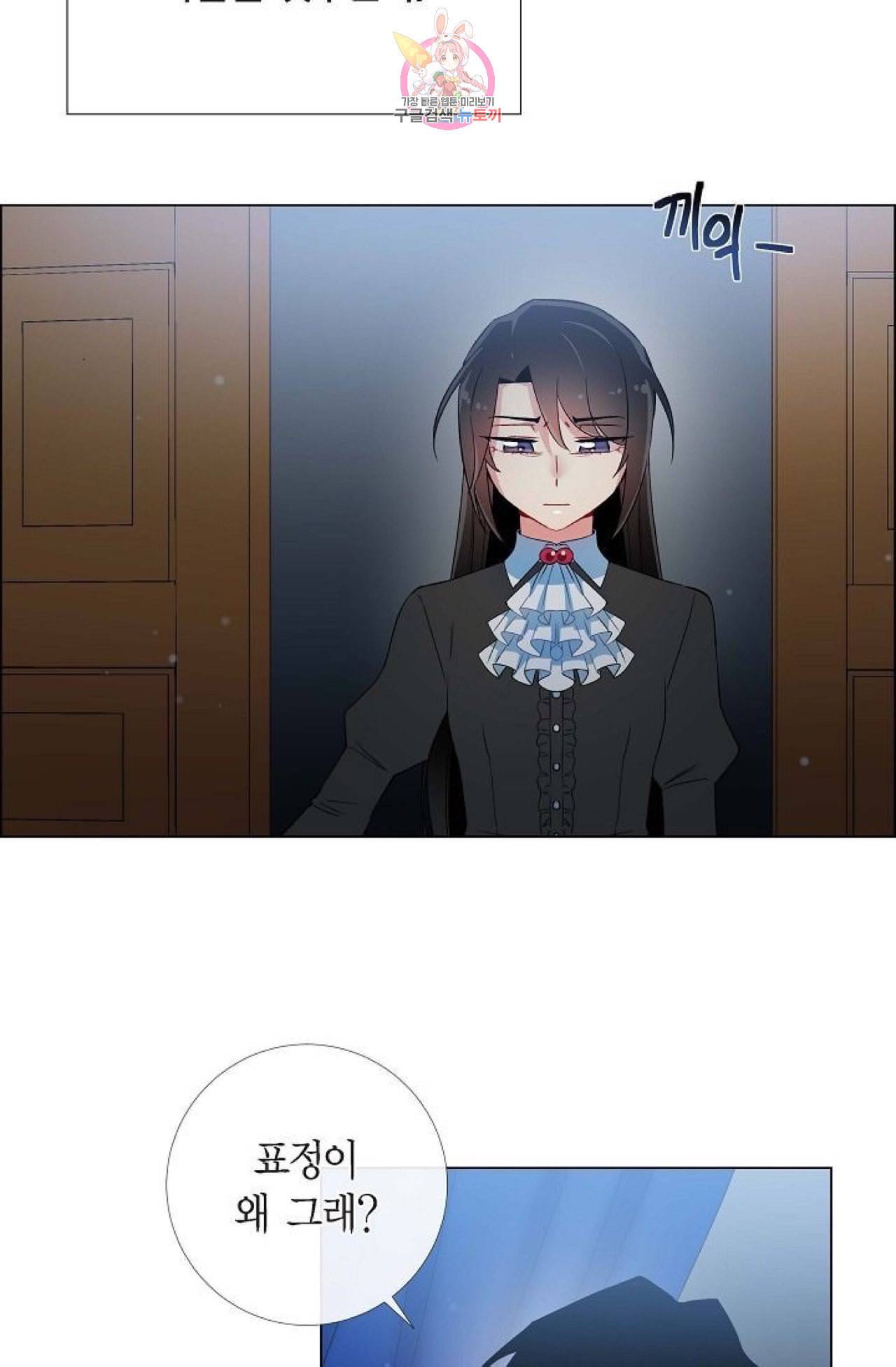 하녀와 흡혈귀 18화 24