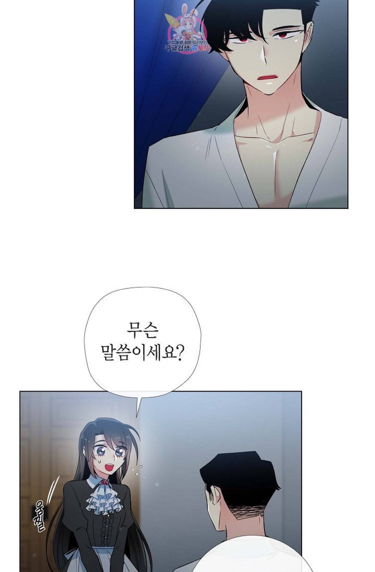하녀와 흡혈귀 18화 25
