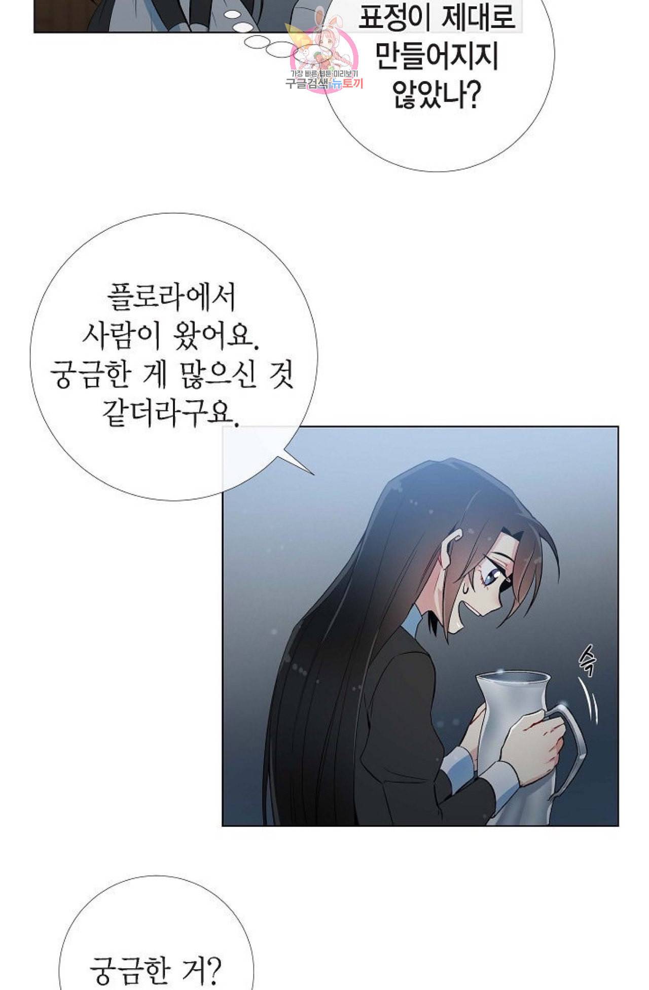 하녀와 흡혈귀 18화 26