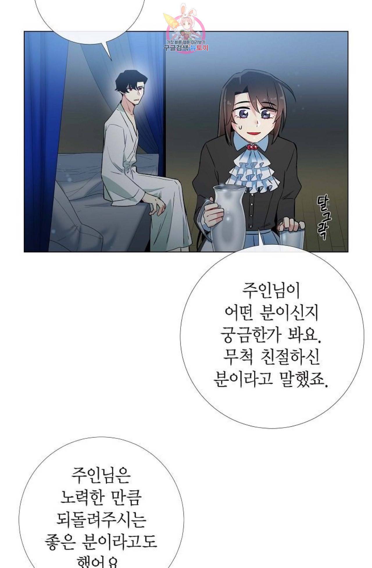 하녀와 흡혈귀 18화 27