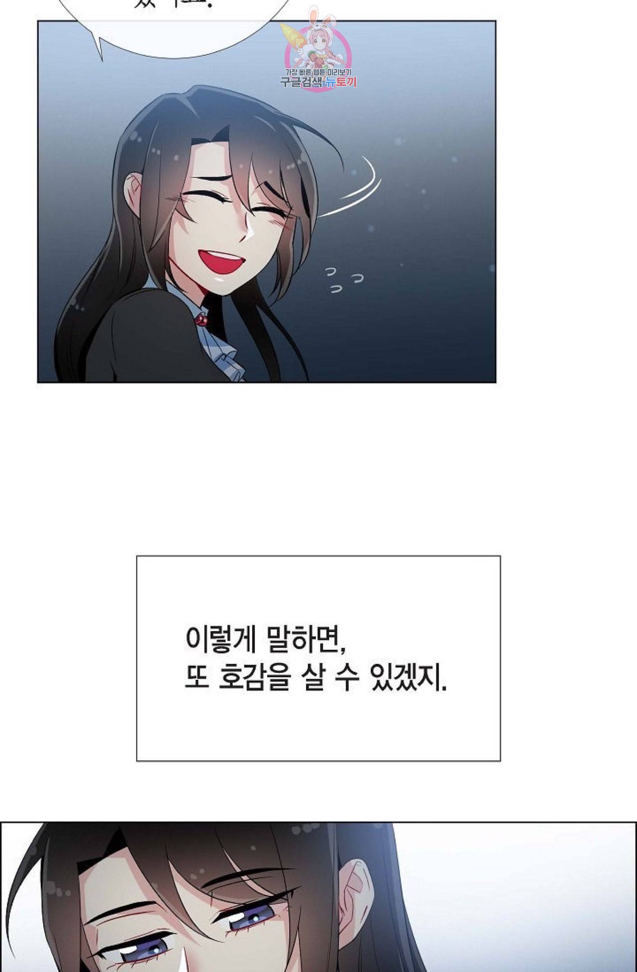 하녀와 흡혈귀 18화 28
