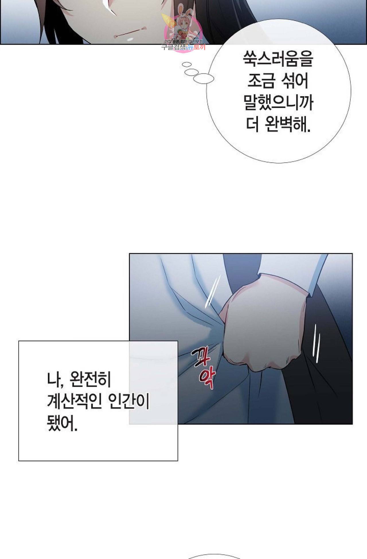 하녀와 흡혈귀 18화 29