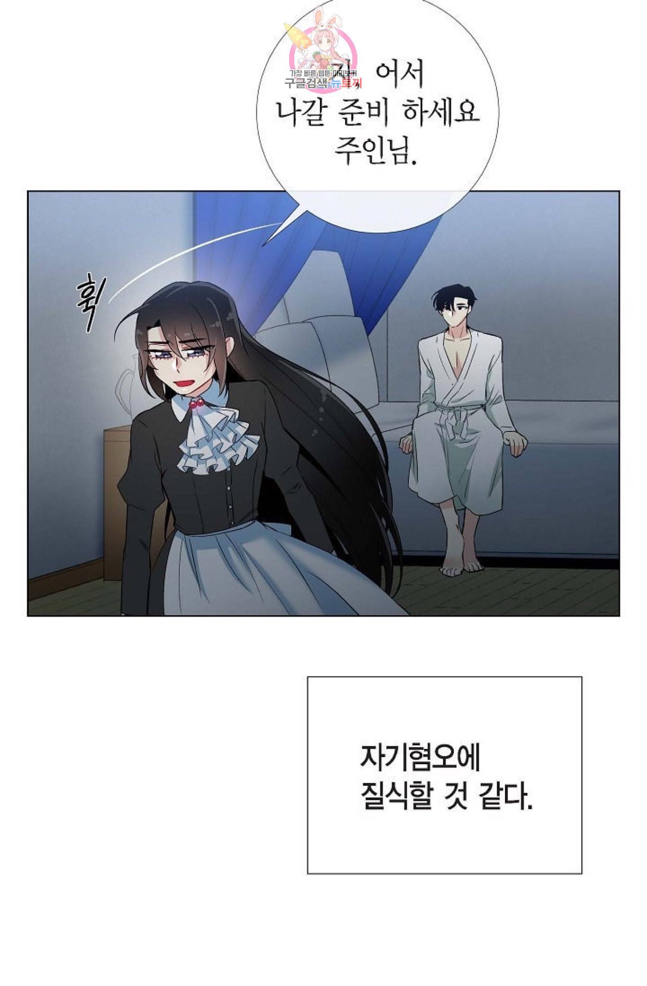 하녀와 흡혈귀 18화 30