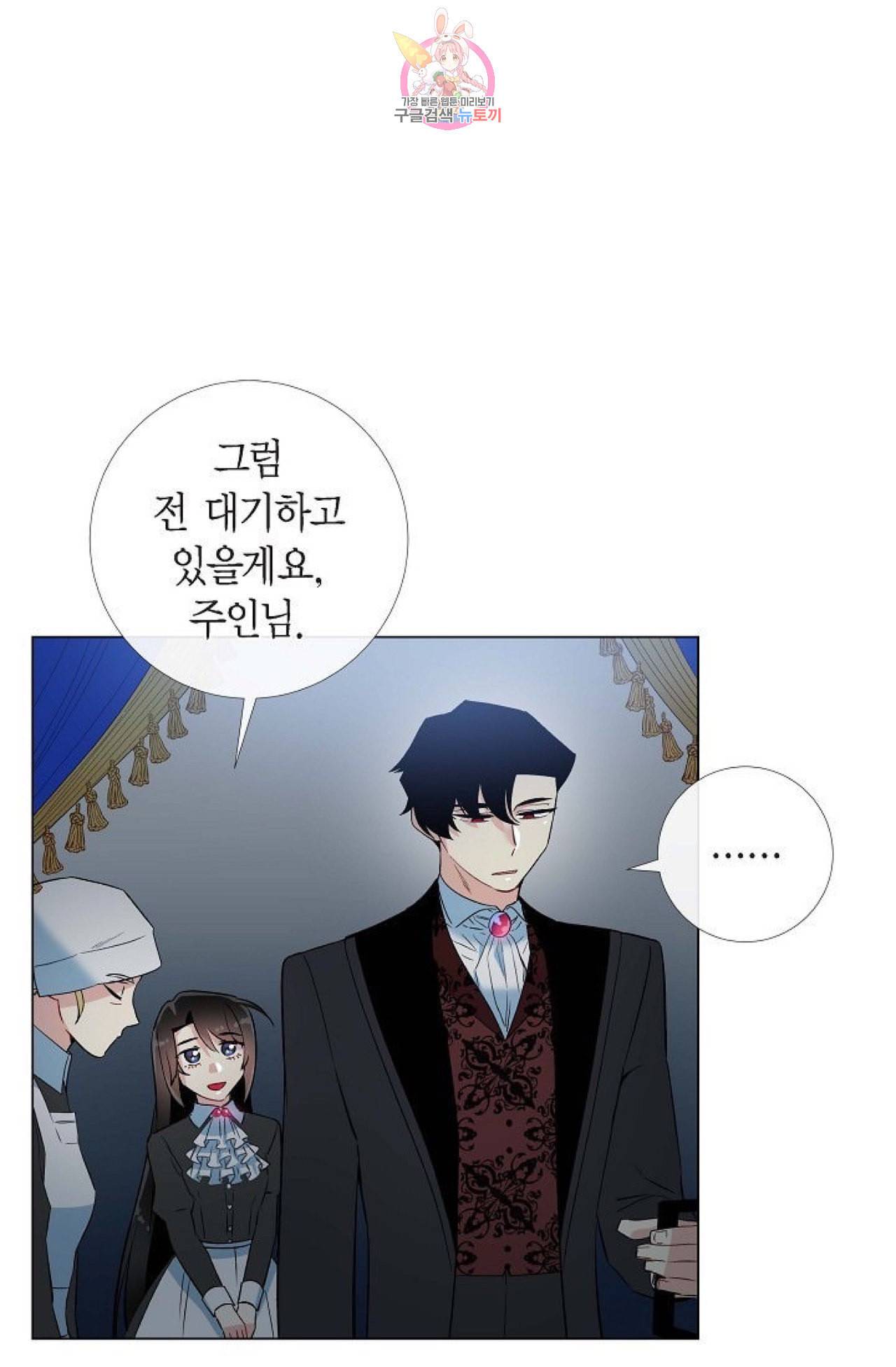 하녀와 흡혈귀 18화 31