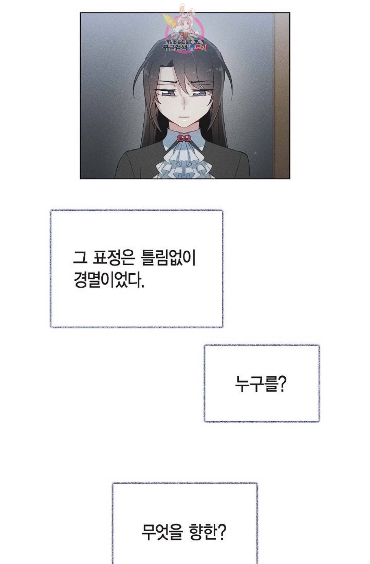 하녀와 흡혈귀 18화 33