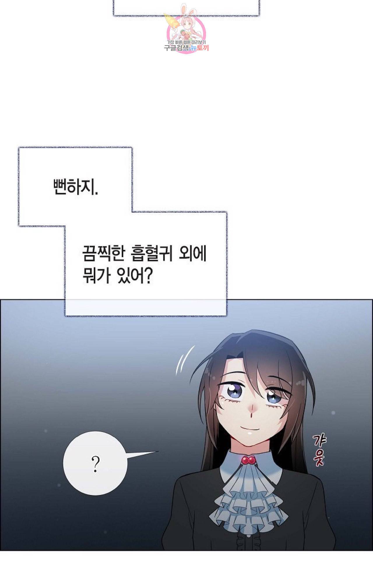 하녀와 흡혈귀 18화 34