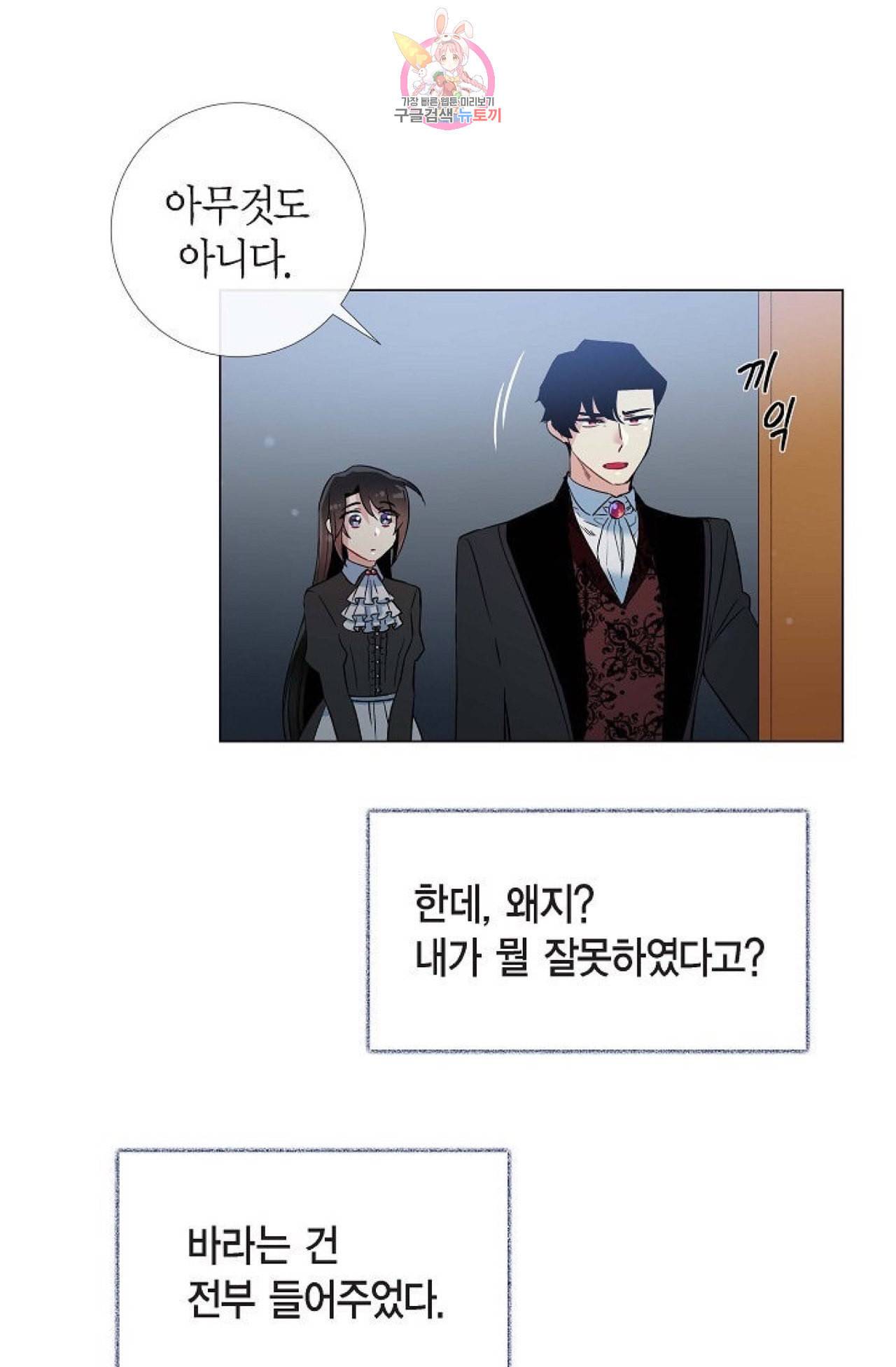 하녀와 흡혈귀 18화 35