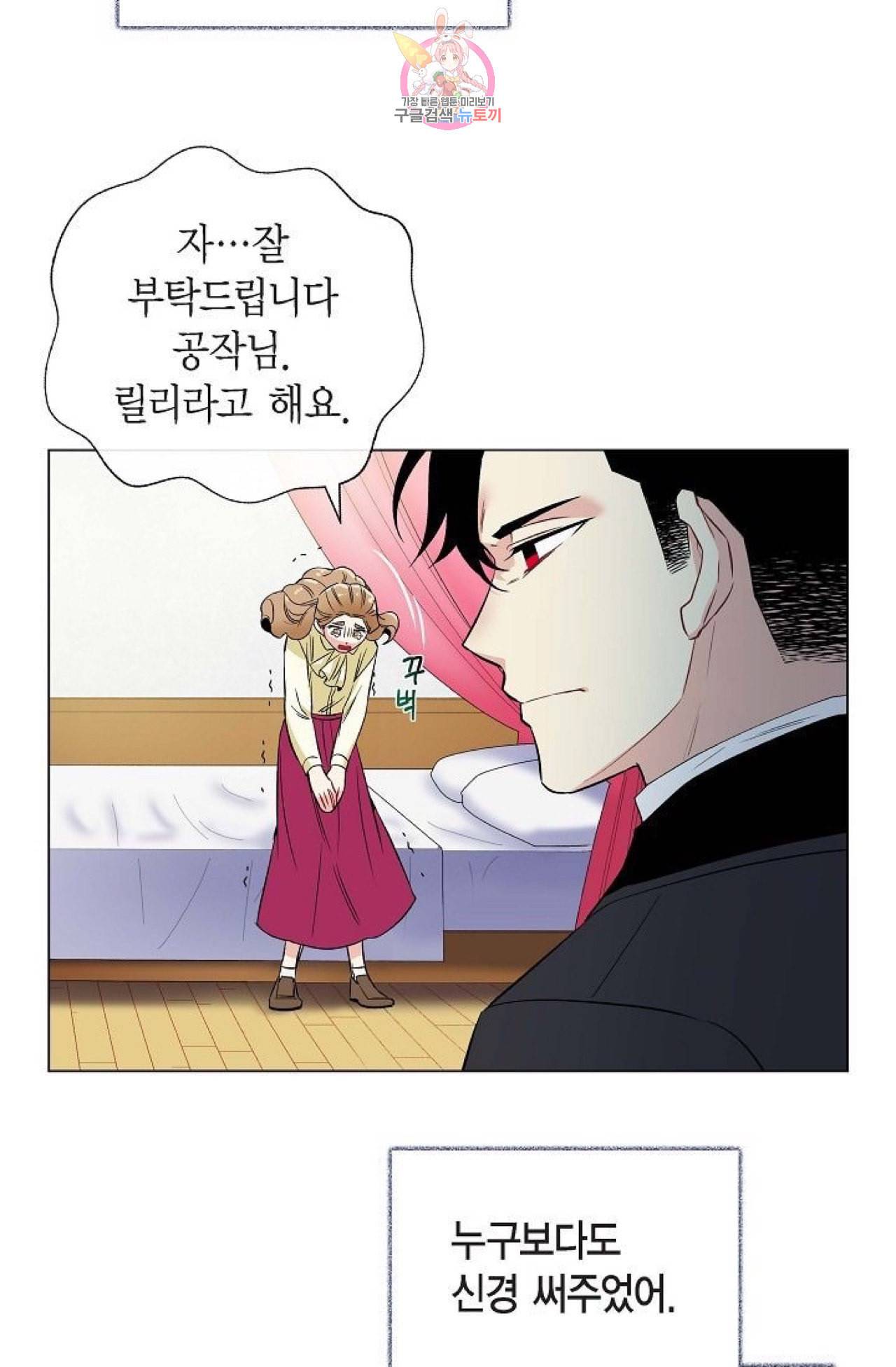 하녀와 흡혈귀 18화 36