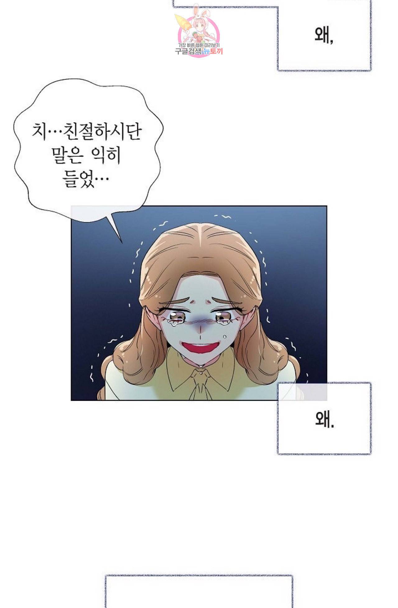 하녀와 흡혈귀 18화 37