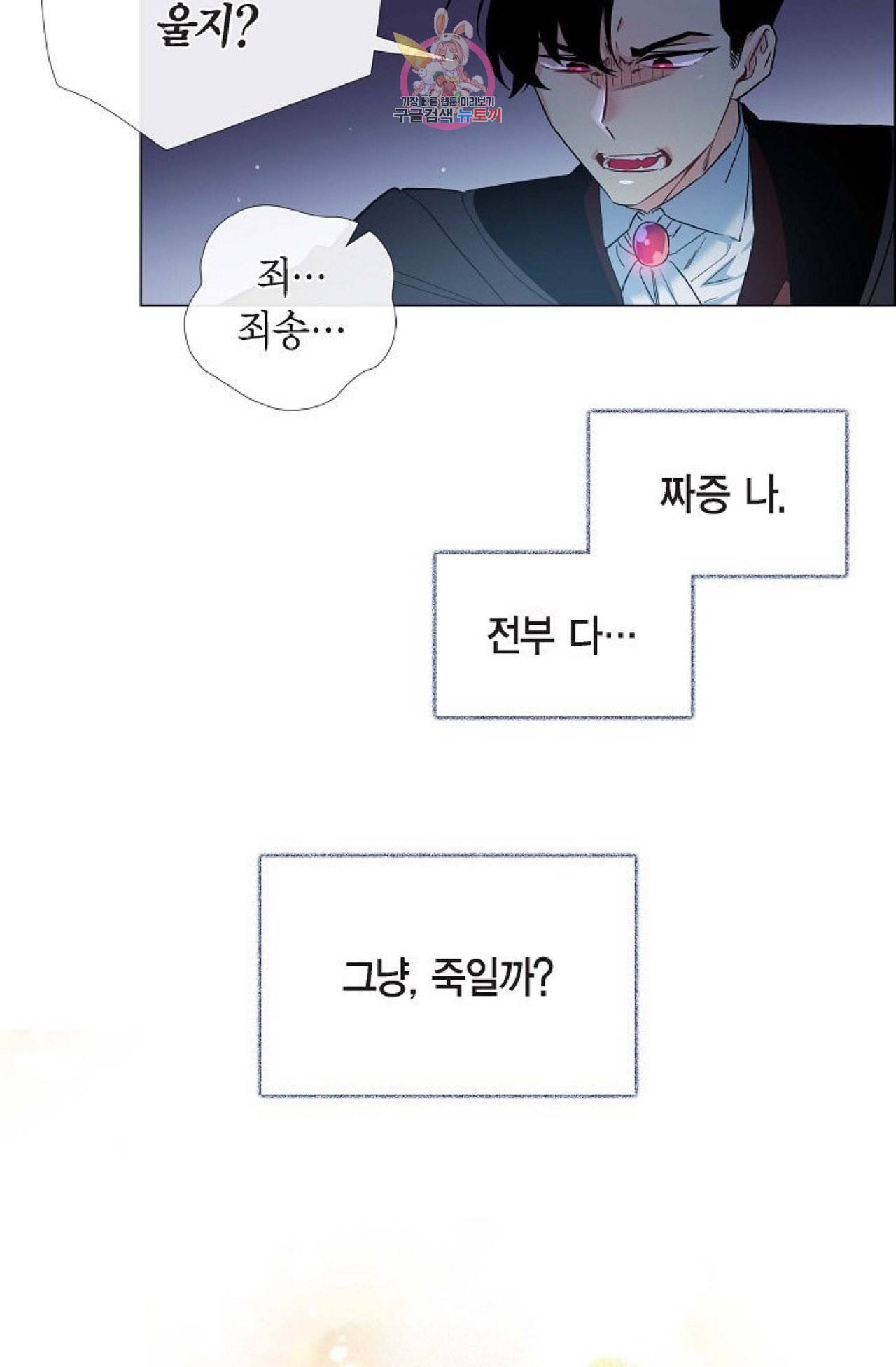 하녀와 흡혈귀 18화 39