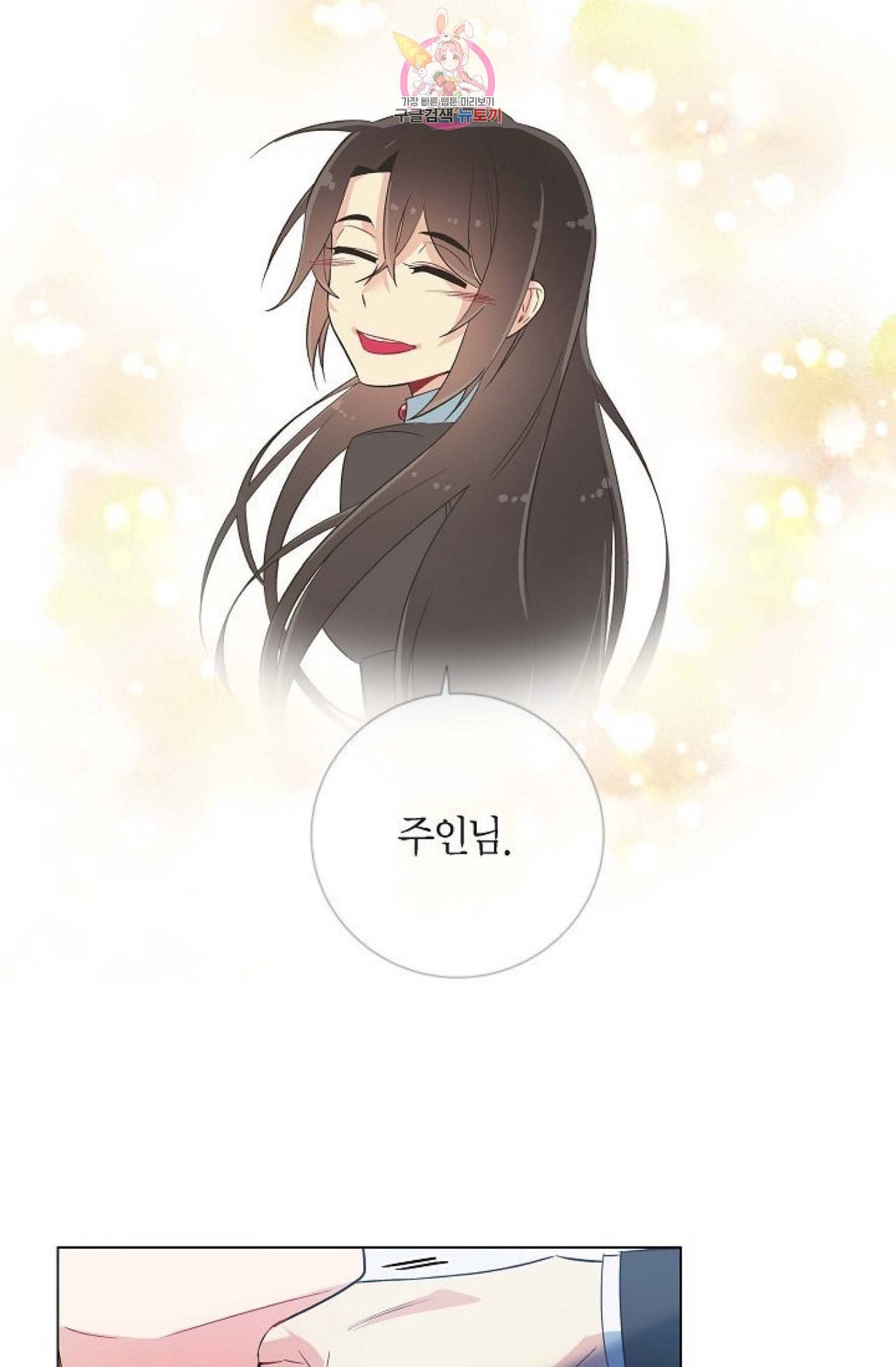 하녀와 흡혈귀 18화 40