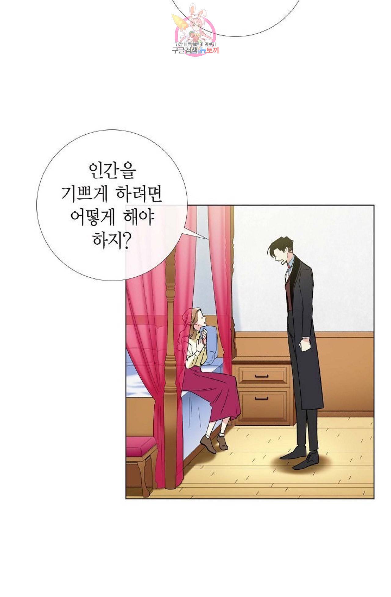 하녀와 흡혈귀 18화 42