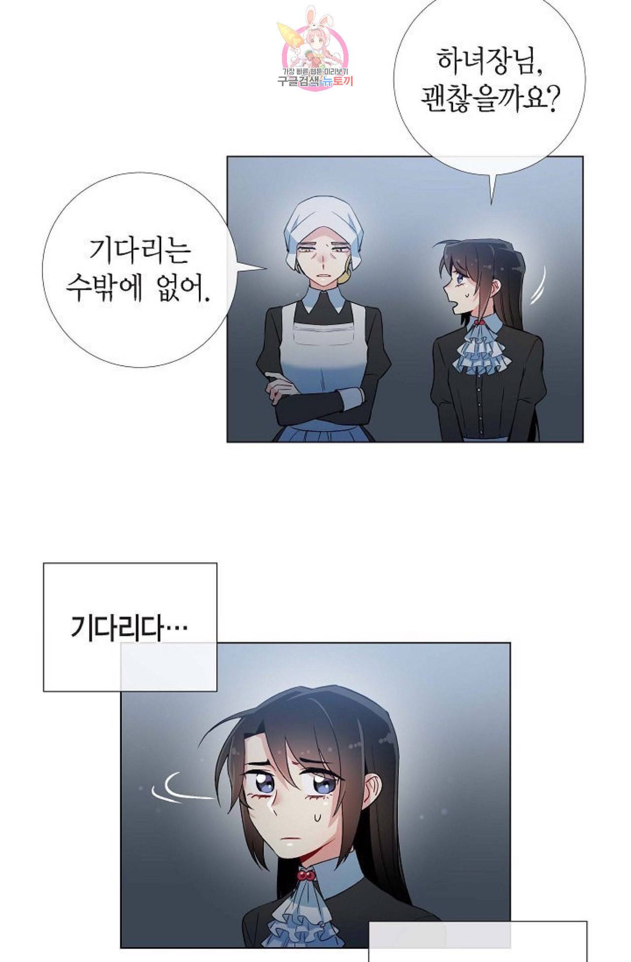 하녀와 흡혈귀 18화 44