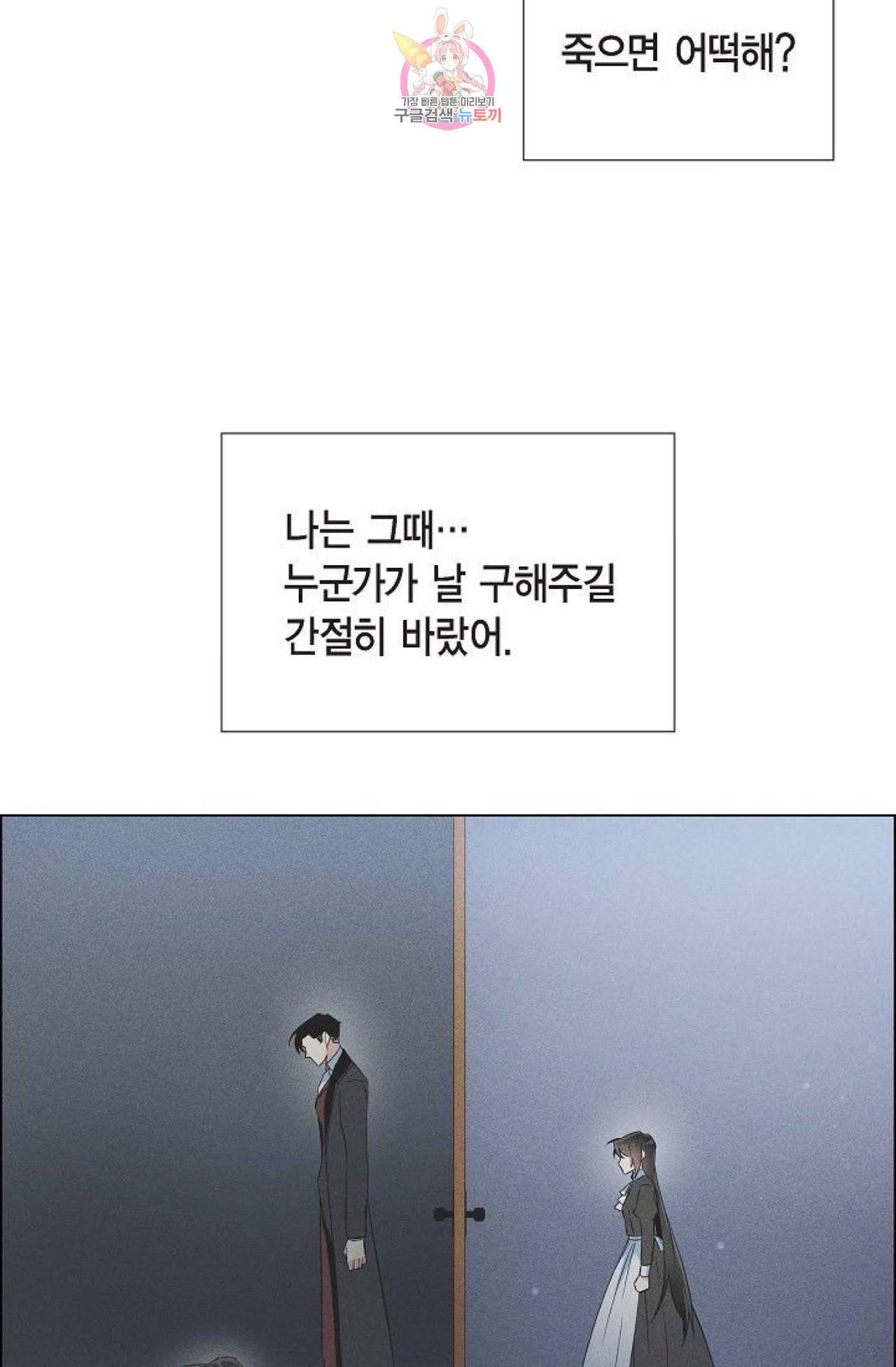하녀와 흡혈귀 18화 45